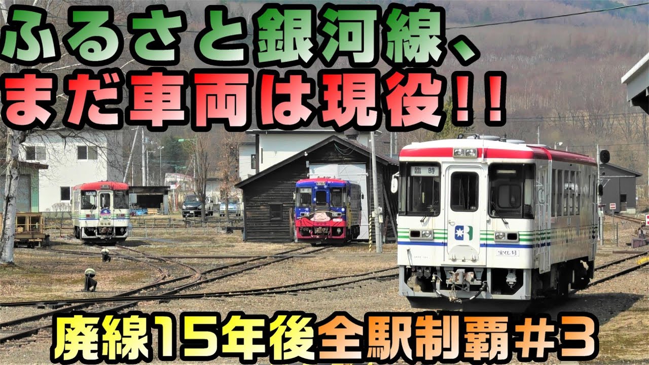 15 years after the line was abandoned] Visiting all stations on