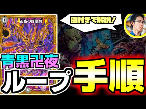 DMGPベスト16】「青黒卍夜」の無限ループを解説！もう“難しい”とは言わ