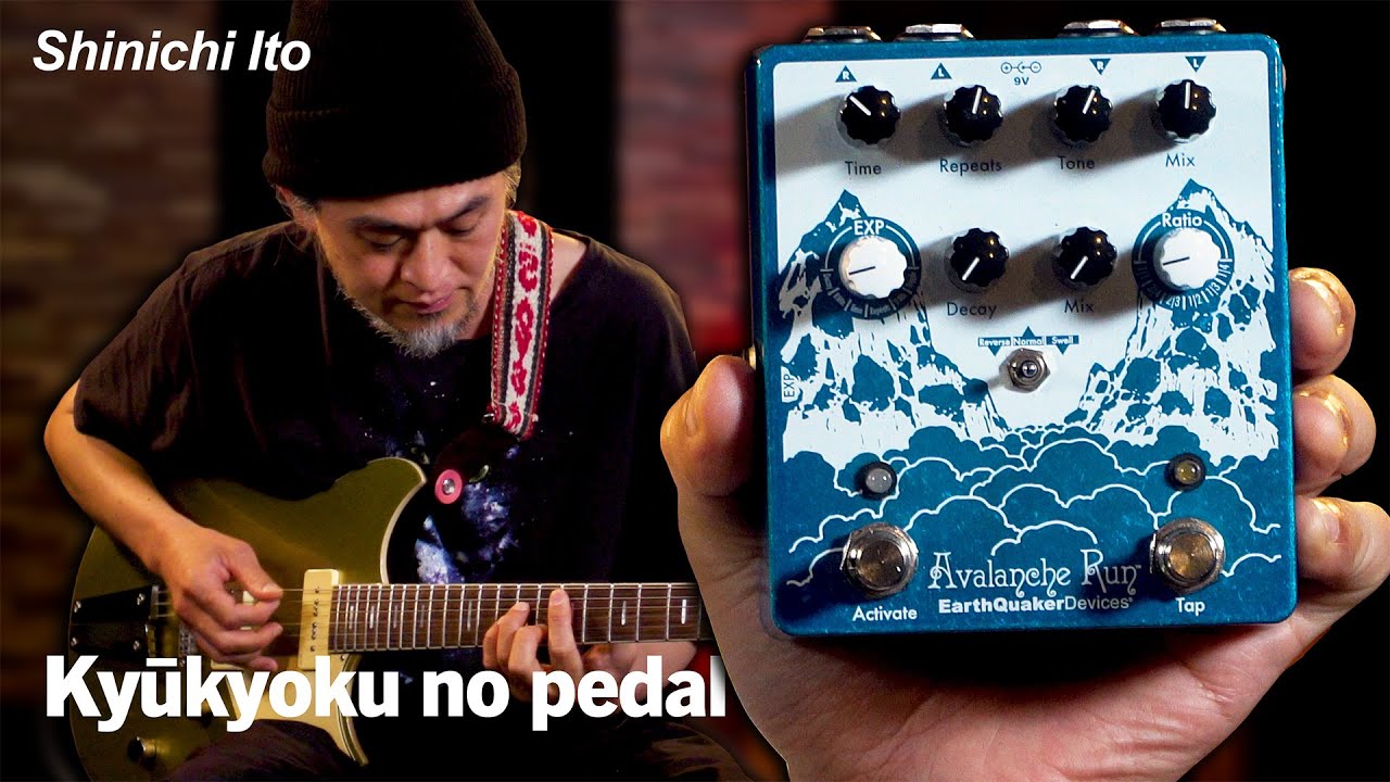 Avalanche Run（アバランチラン）ステレオリバーブ＆ディレイの基本の