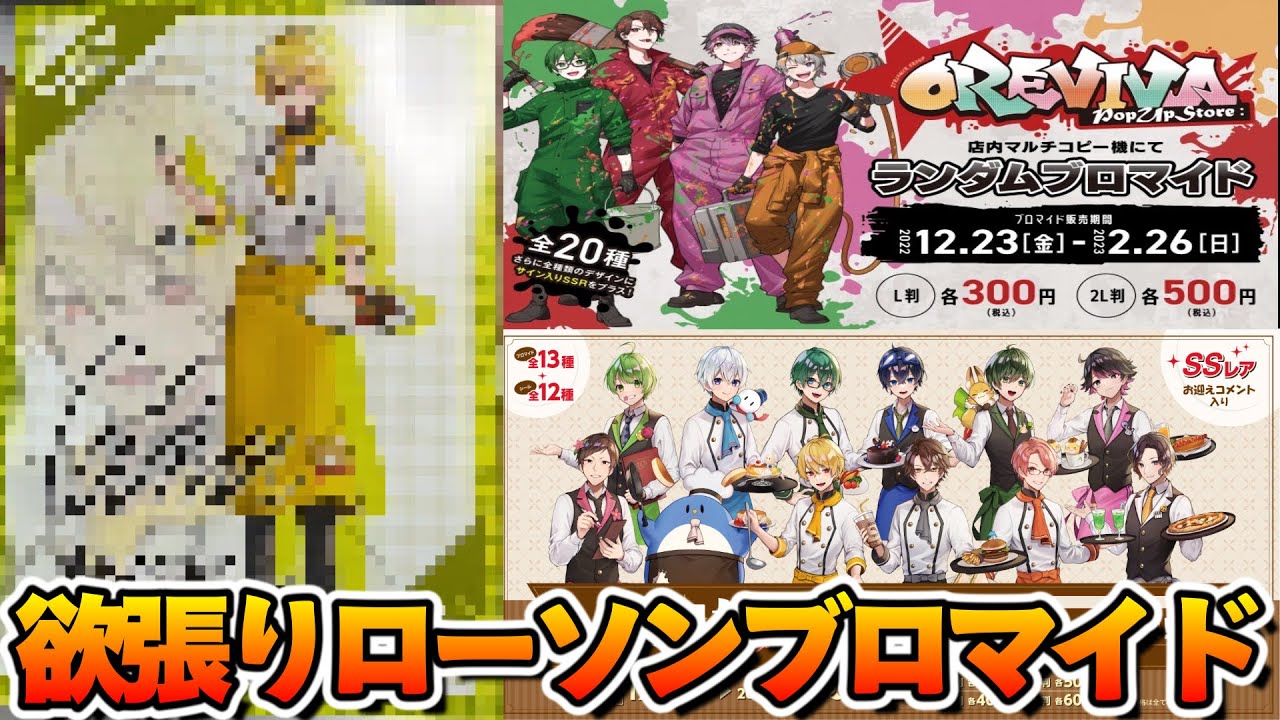 高田村コラボカフェとオレビバPUSの、ローソンブロマイドを印刷してき