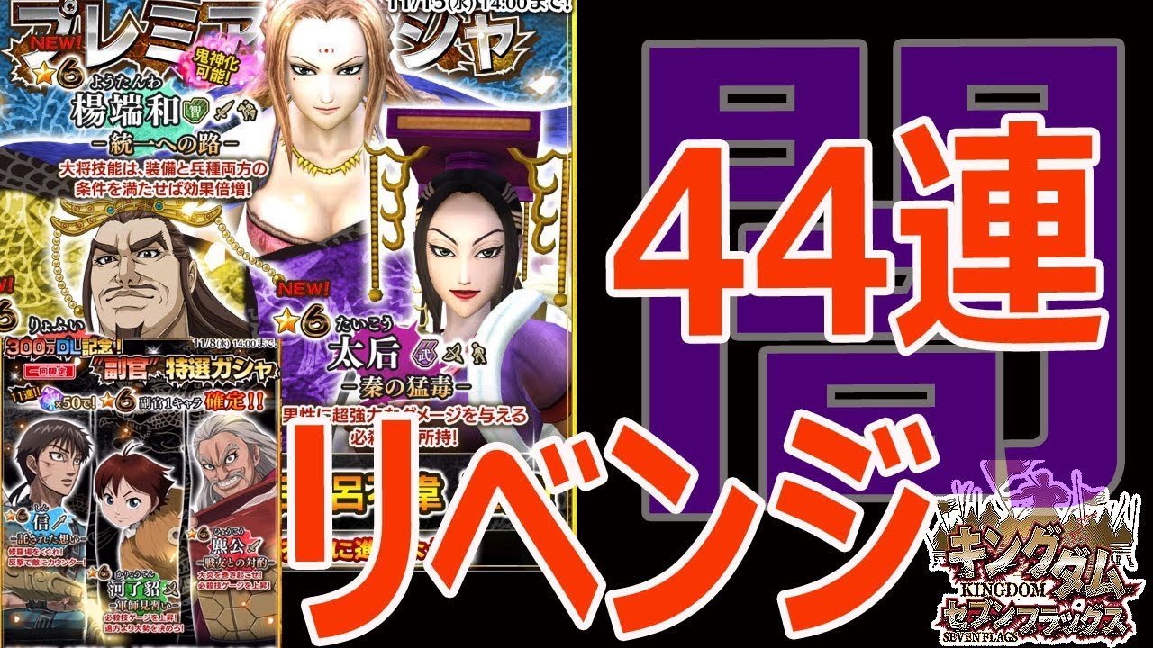 172【キングダム セブンフラッグス】楊端和（ようたんわ）追い掛けて