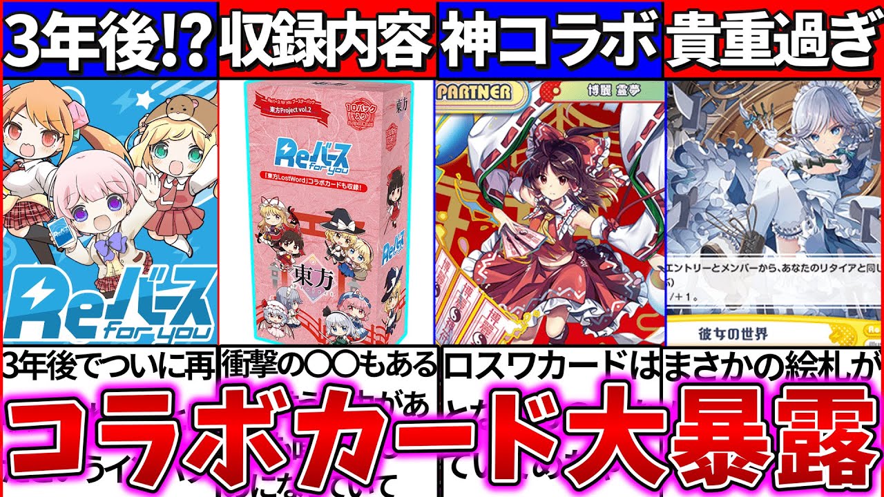 ゆっくり解説】『Reバース×東方projectコラボカード』中身ヤバすぎた