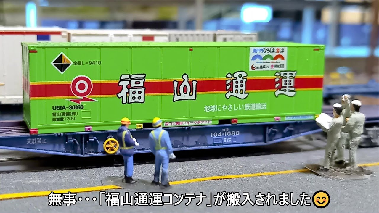 商品】とりあえず1箱…福山通運のコンテナ（朗堂 U51A-30000番台 福山