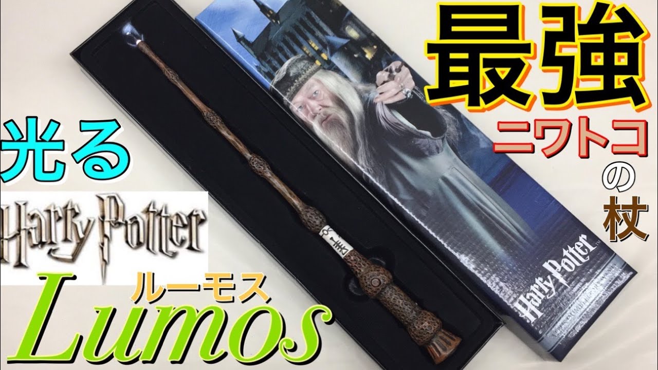 harry potter albus dumbledore the elder wand lumos - YouTube