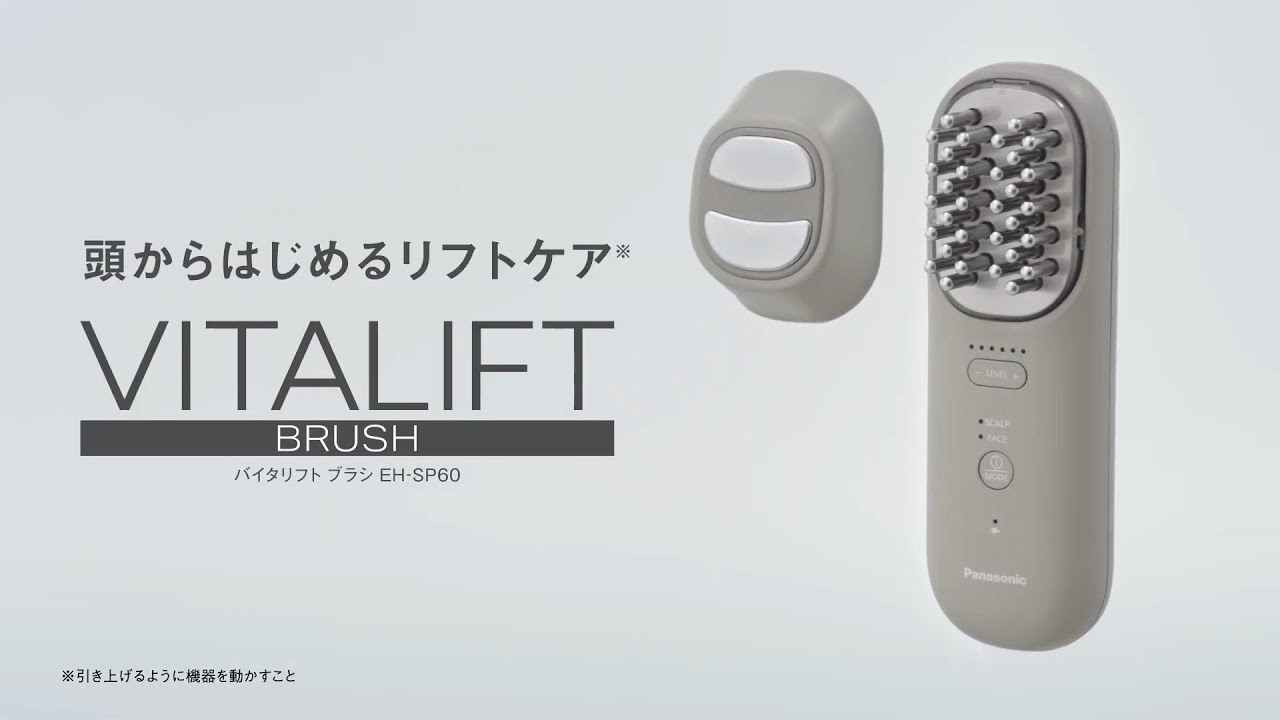 使い方 | 特長 リフトケア美顔器 バイタリフト ブラシ EH-SP60