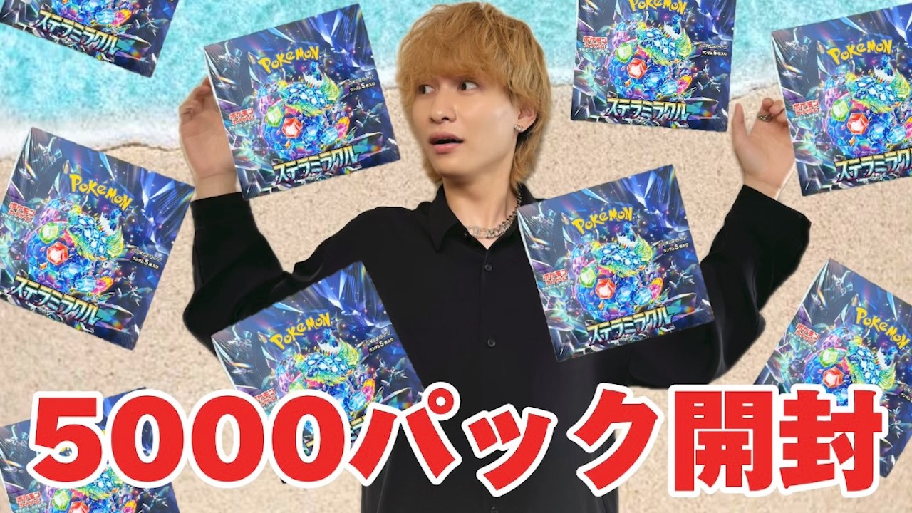 ステラミラクル】友達の金で最新ポケカ買い占めたら神回すぎたw w w