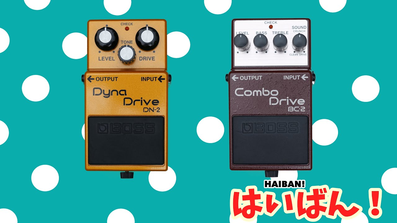 ある意味、激レア！？ BOSSコンパクトエフェクター 販売完了5機種を