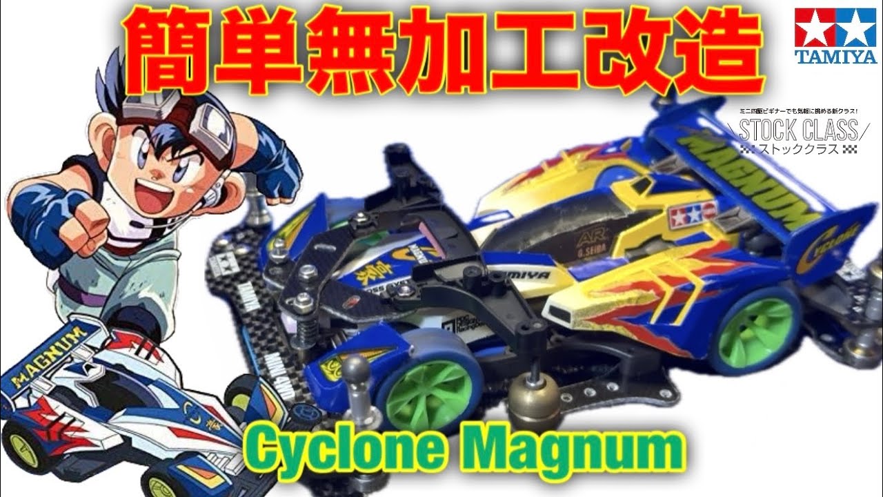 TAMIYA サイクロンマグナム 21stエディションⅡ クリヤーイエロー