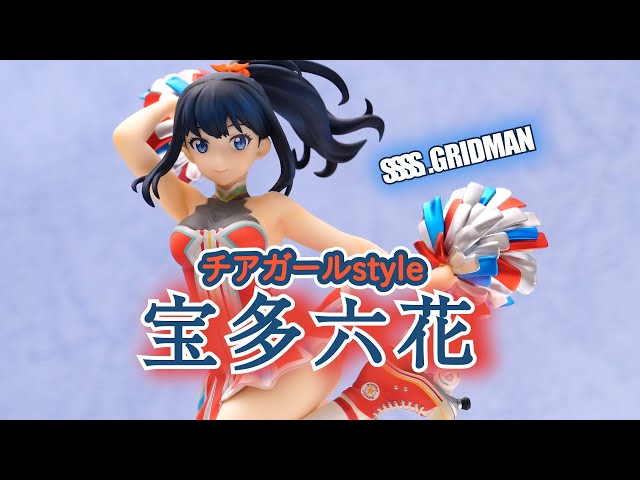 フィギュア】SSSS.GRIDMAN 宝多六花 チアガールstyle フィギュア