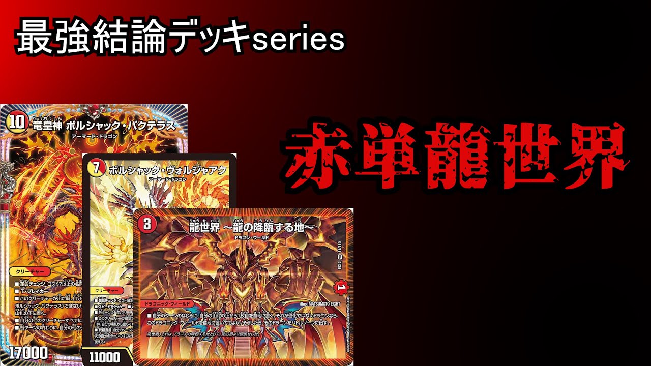 Strongest Deck Series] The legendary gacha deck used in the