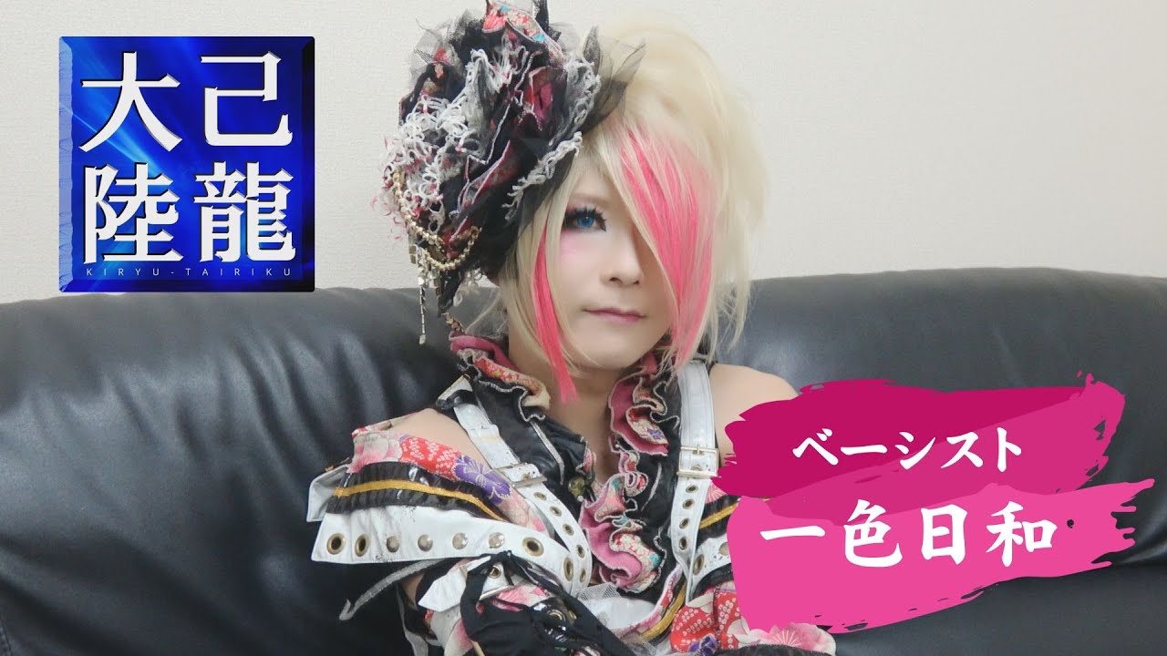 己龍大陸】一色日和 - YouTube