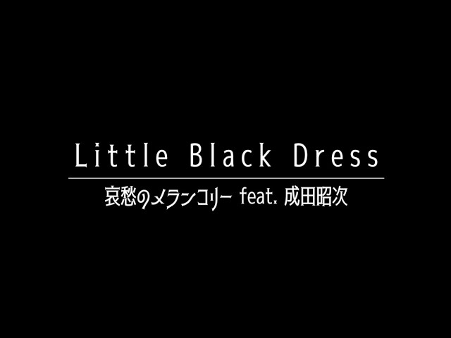 Little Black Dress「哀愁のメランコリー feat.成田昭次」MUSIC VIDEO
