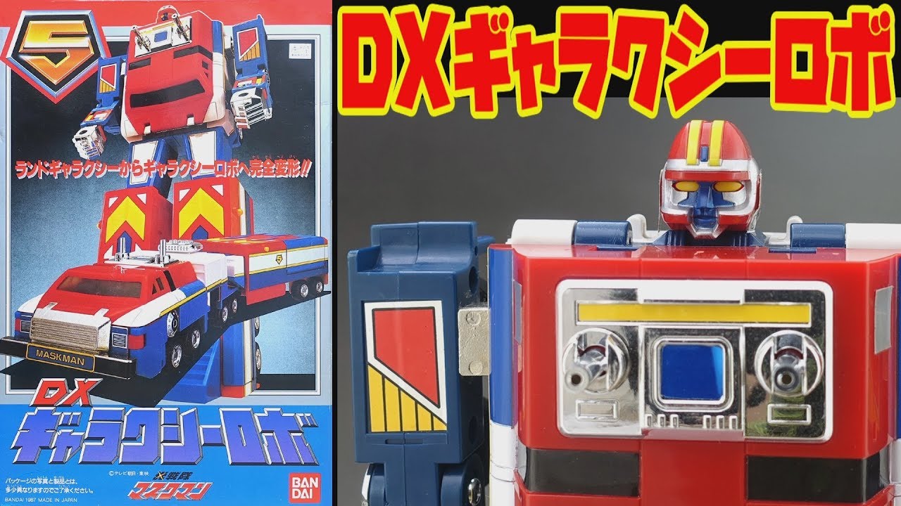 DXギャラクシーロボの箱とスチロフォームのみ ( 空箱 ) DXギャラクシー