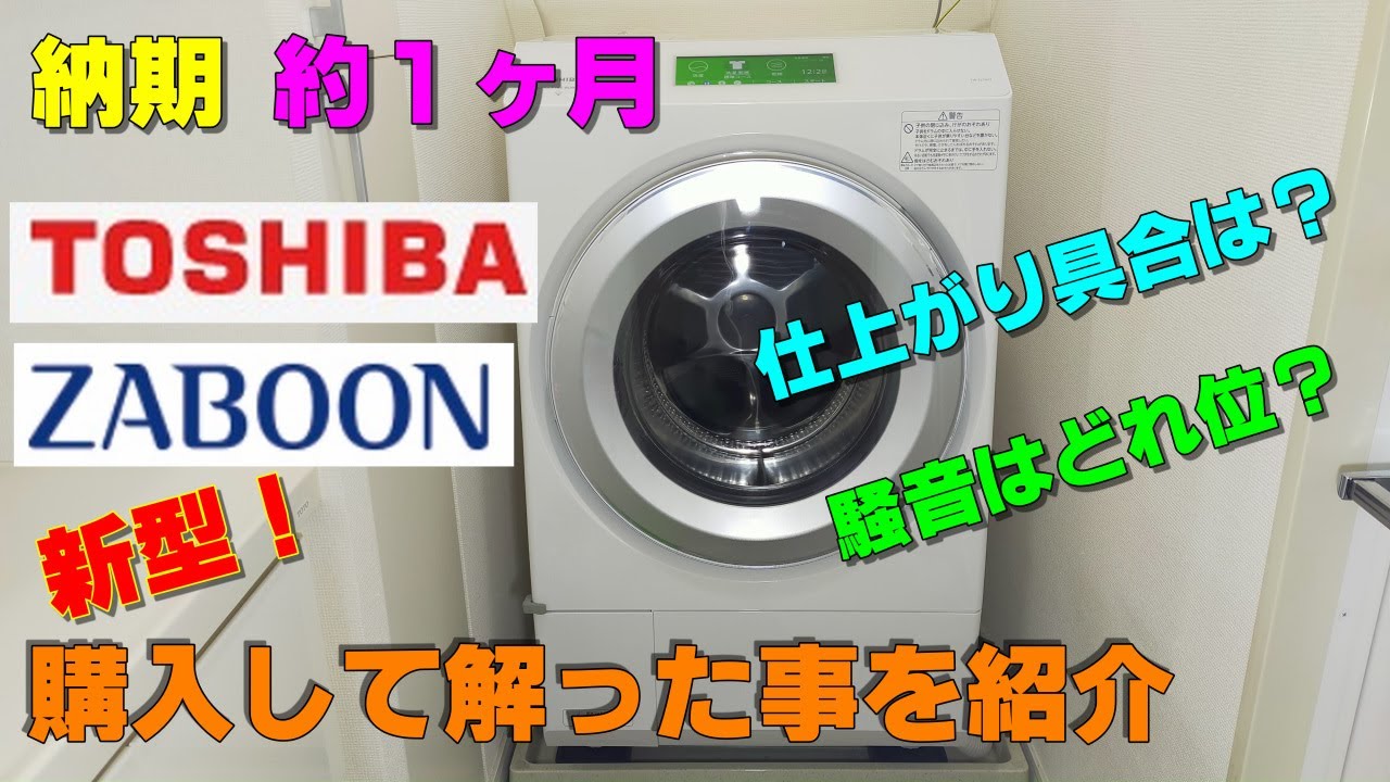 Latest! Toshiba ZABOON TW-127XP1 Drum Washing Machine: High