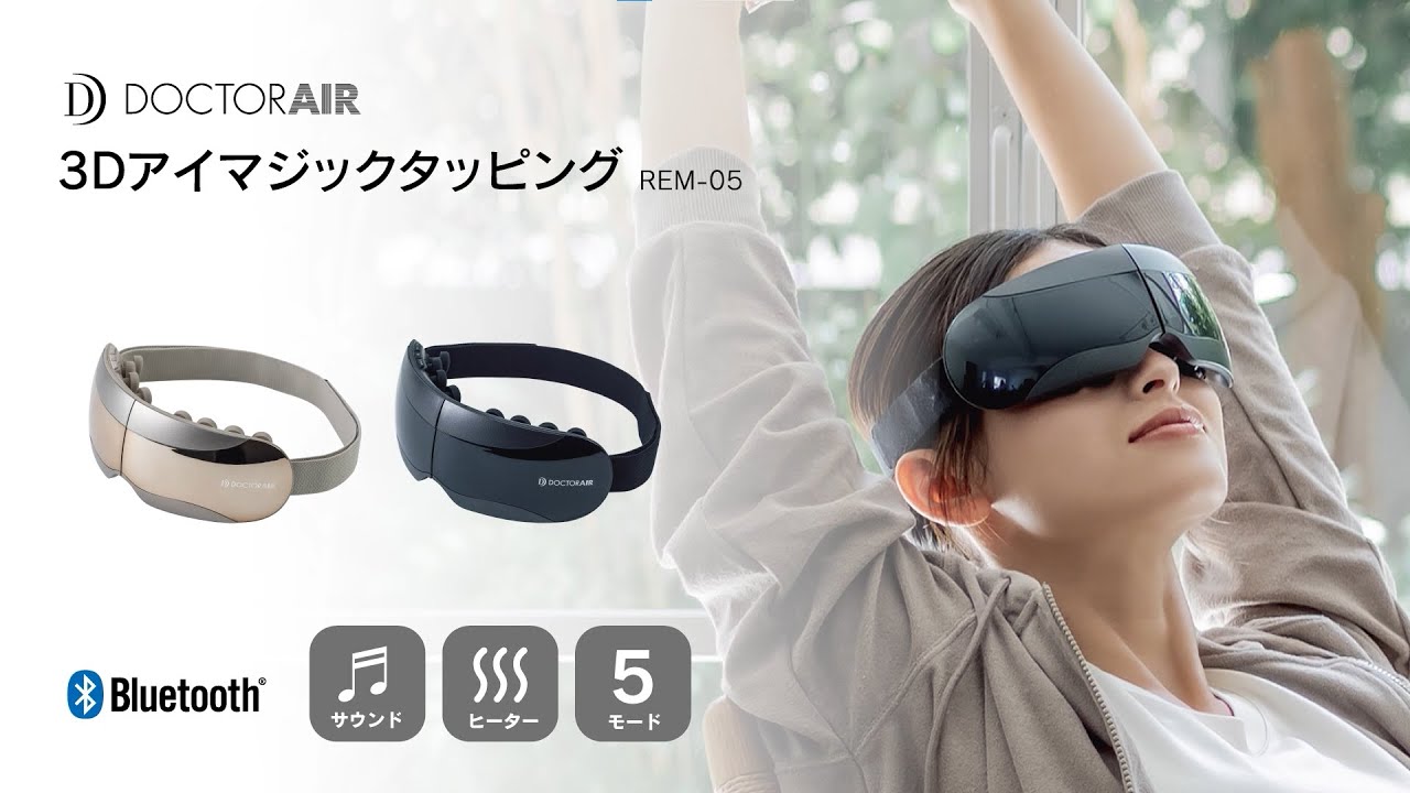 3Dアイマジック タッピング | ドクターエア（DOCTORAIR）公式ブランド