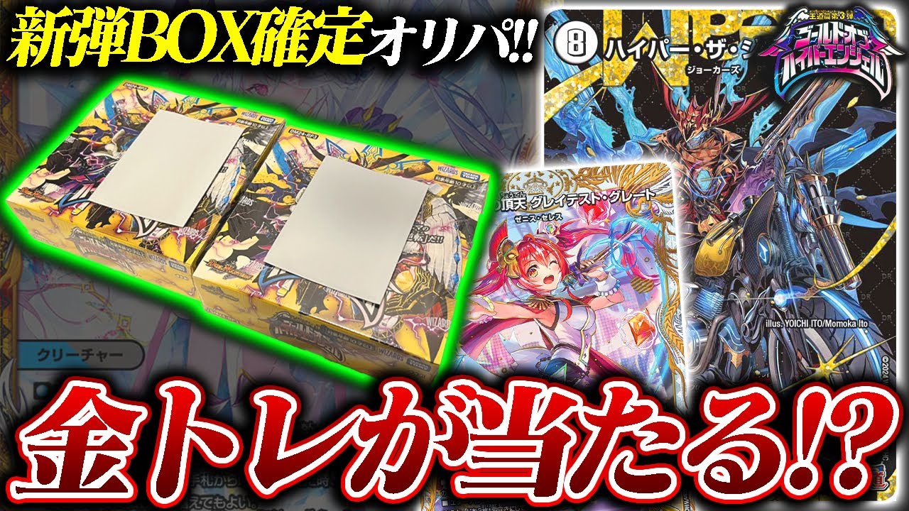 金トレを当てるチャンスが2回!!新弾『ゴールドオブハイパーエンジェル