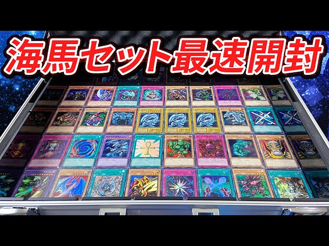 遊戯王】 最速開封！待ち焦がれた海馬セットが届いたので開封したら