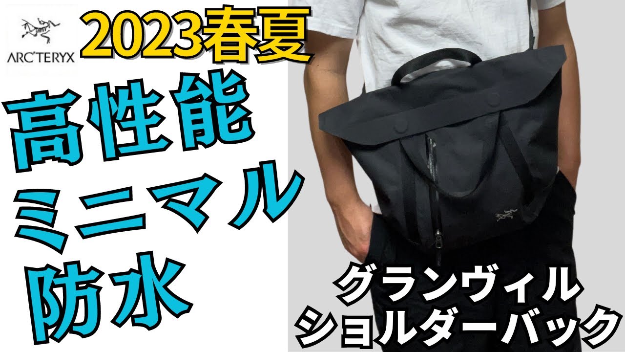 無敵やん】防水でミニマルな「ショルダーバック」最高峰はコレ！グラン
