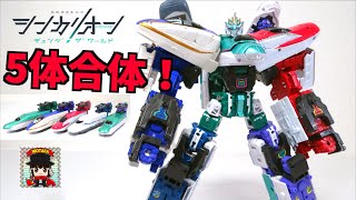 5体合体もできるよ！【シンカリオンSRG ファイブコンバイン】ヲタファ