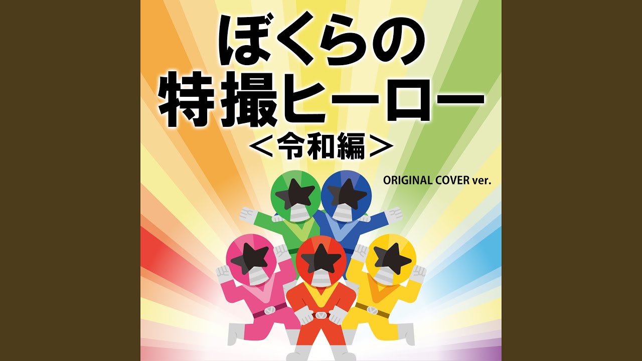 ご唱和ください 我の名を！ 『ウルトラマンZ』ORIGINAL COVER INST Ver