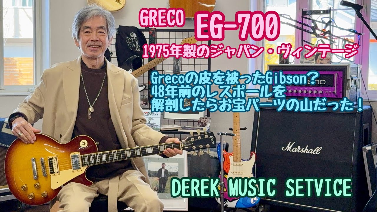 GRECO EG-700 1975年製と思われるジャパンビンテージ・ギターです
