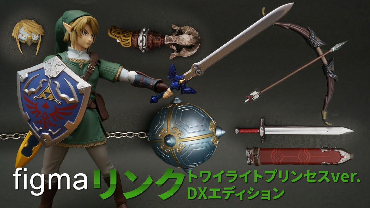 figma】大量の武器が付属！リンク トワイライトプリンセスver.DX
