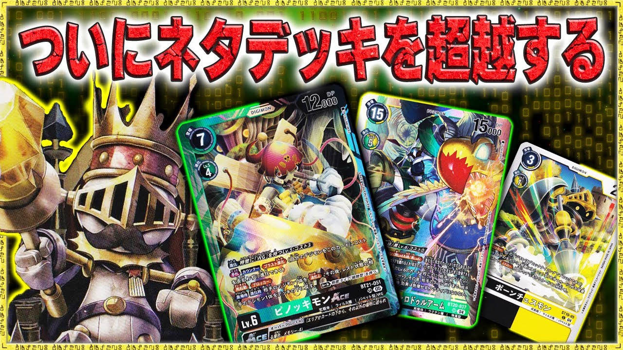 圧倒的強化で成長幅はトップクラス！盤面支配力が凄い！『チェスモン