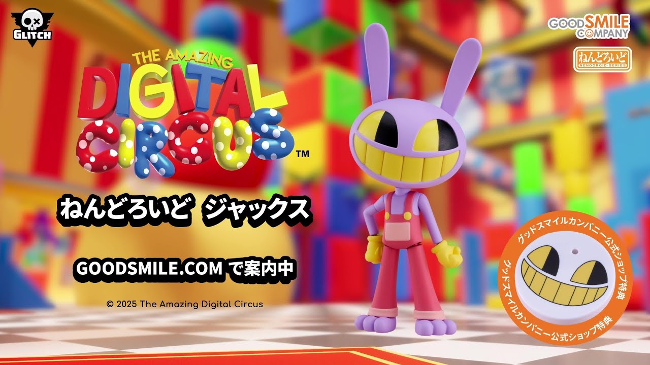 8/20(水)まで予約受付中】「アメイジング・デジタル・サーカス」より