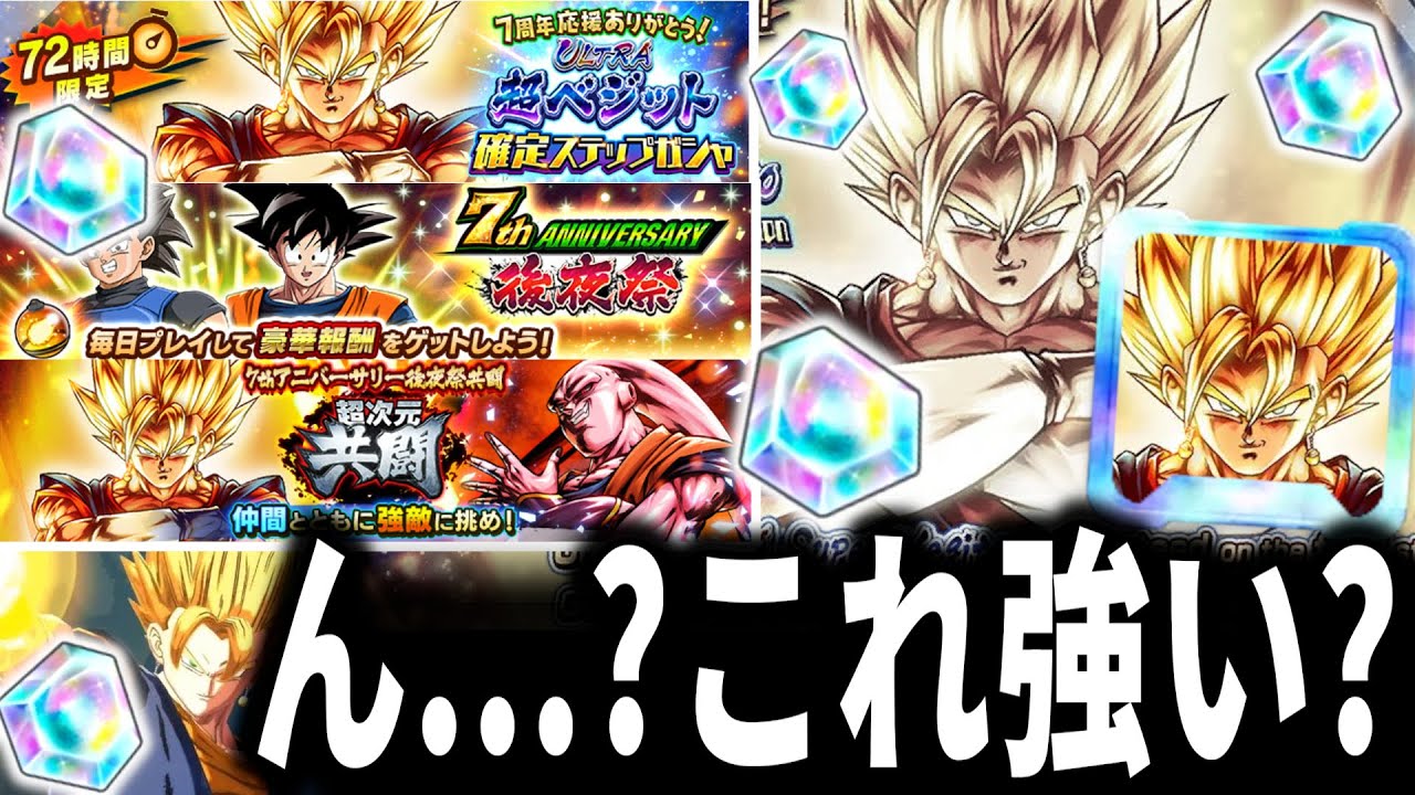 ULベジットまさかの弱い説!?7周年後夜祭開幕!!世界大会予選開始等