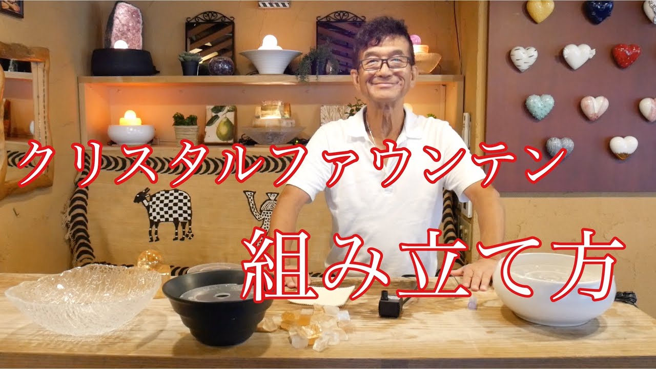 取扱い方法 | クリスタルファウンテン【公式】水晶の噴水器で心に癒し