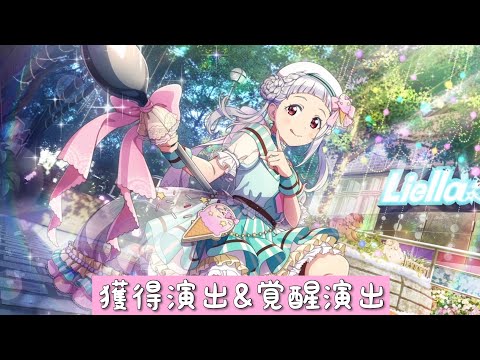 スクフェス2」嵐千砂都・元気出して♪・獲得演出&覚醒演出「ラブライブ