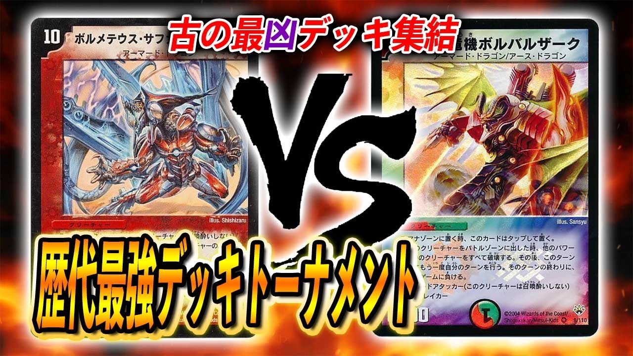 Tournament Report][2006] Gate Sapphire VS [2004] Volval Blue The