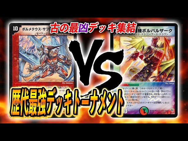 Tournament Report][2006] Gate Sapphire VS [2004] Volval Blue The
