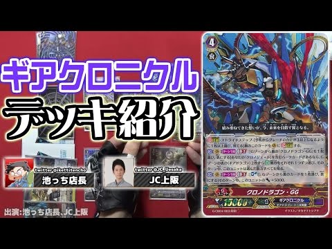 ヴァンガード】ギアクロニクル！今さら聞けない「タイムリープ」の