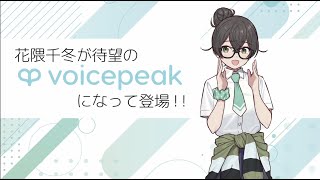 花隈千冬 – TOKYO6 ENTERTAINMENT 公式サイト