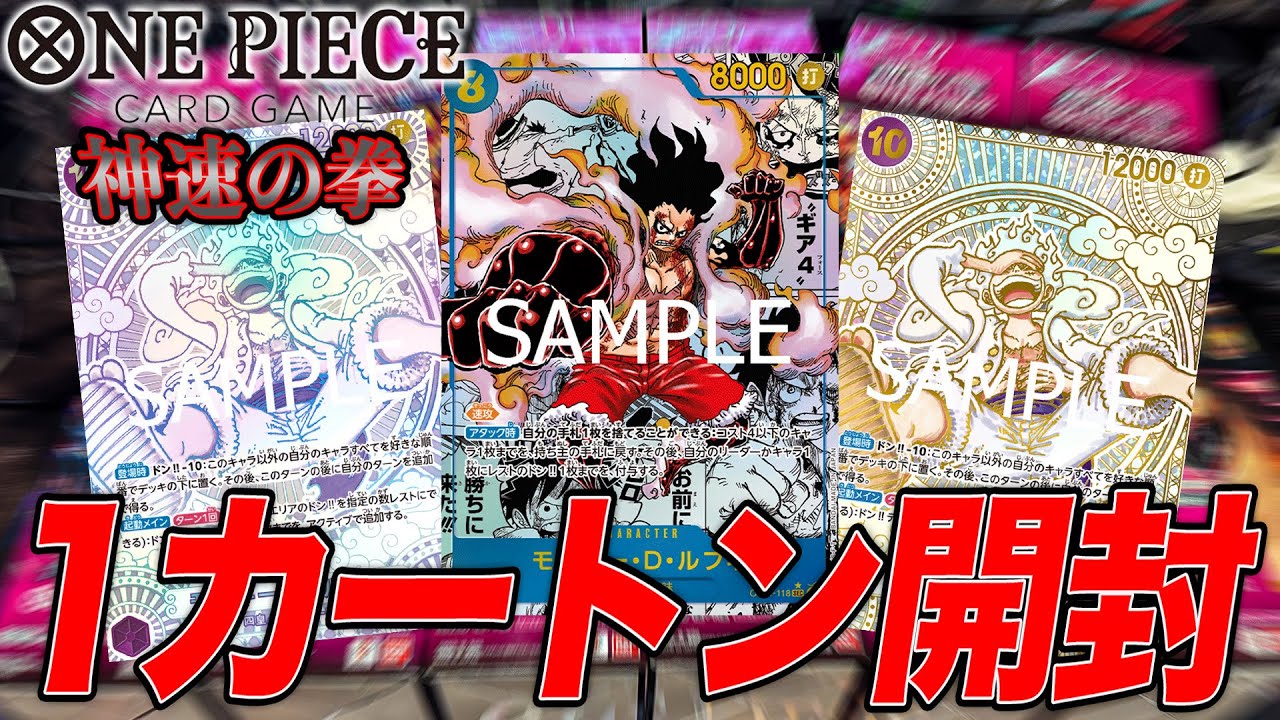 最新弾発売】神速の拳!!!激アツ弾で超絶カードをぶち当てる!!!【ONE