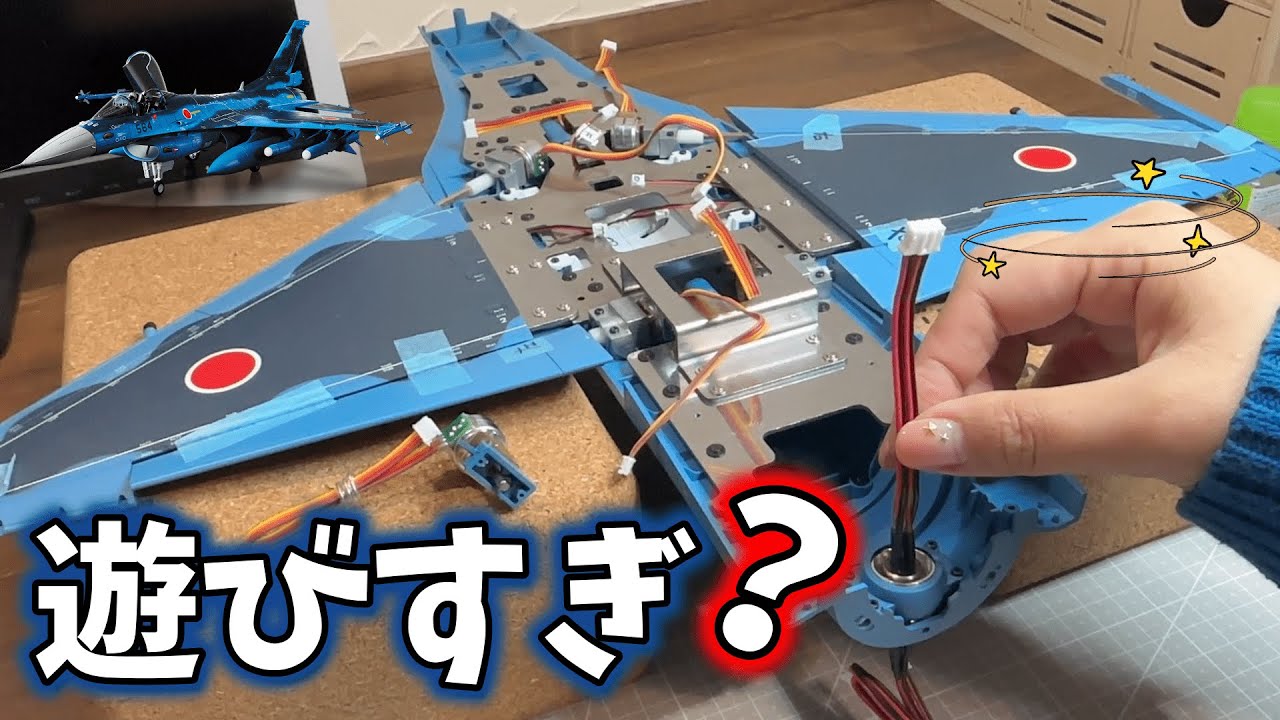 航空自衛隊F-2戦闘機をつくる61号62号「機体後部とモーターの組立