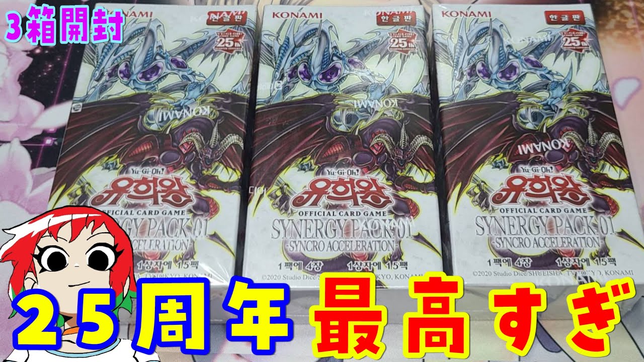 遊戯王】アクセラレーション！シナジーパック01：シンクロアクセラ
