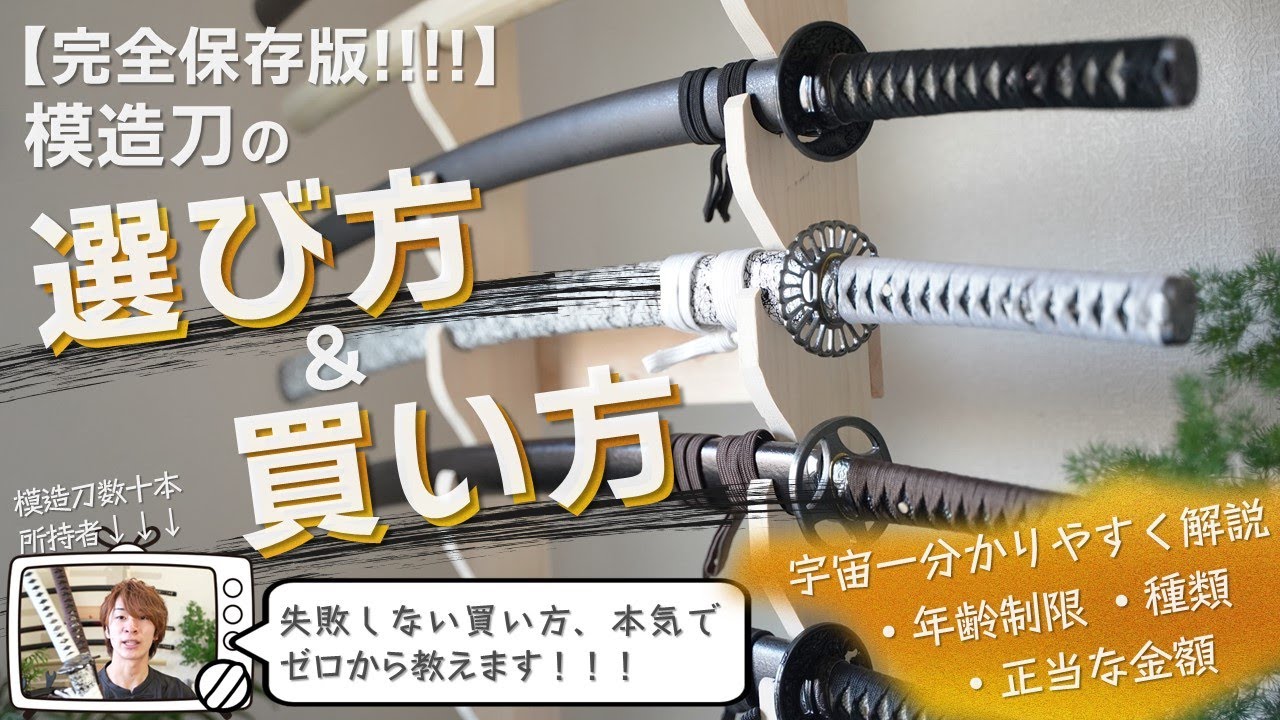 黑山老妖 刀装具 日本刀 武具 鑑賞刀 居合刀 模造刀 舞踊刀 黑山老妖