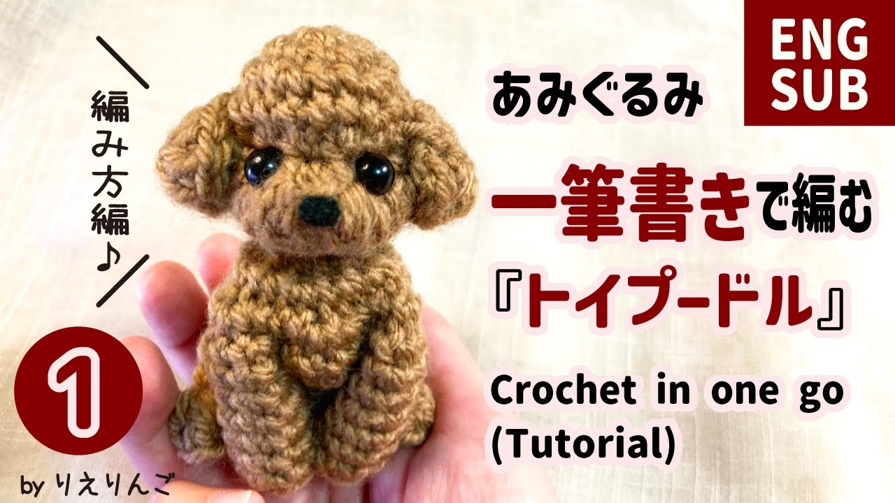 Amigurumi | Crochet | Toy Poodle [Part 1] | Crochet in one go