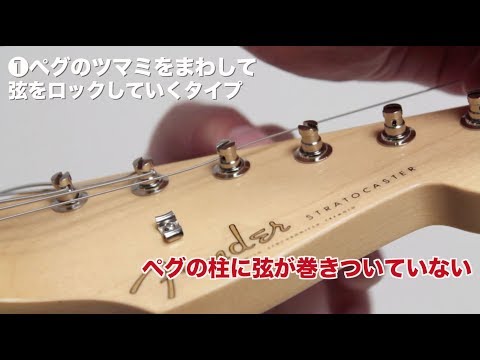 How to change strings on locking pegs [Guitar Doctor] - YouTube