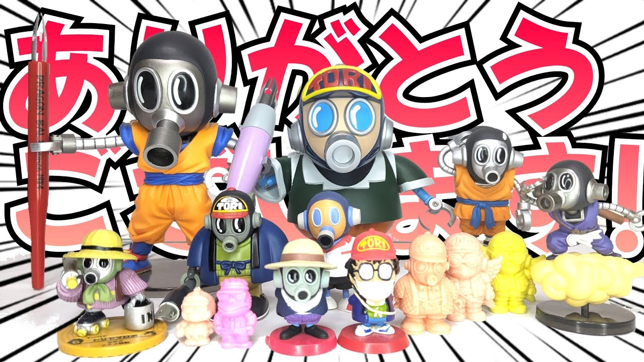 10年かけたコレクション!トリヤマロボ特集‼️鳥山明先生大好きです