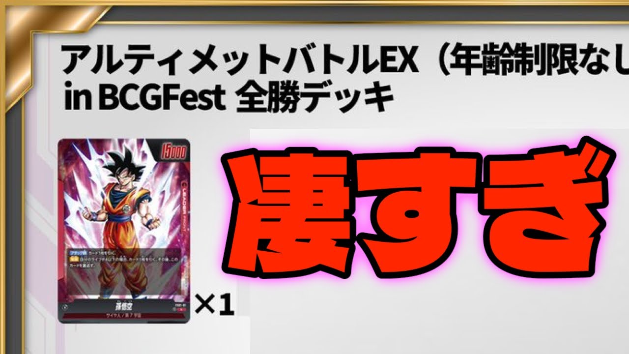 DBFW】アルバトEXに『ST悟空』で優勝する猛者が現れた件について