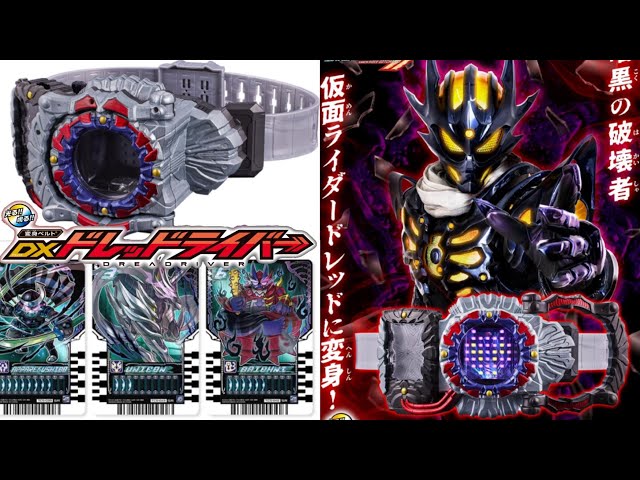 On sale in March! The DX Dred Driver is here for 12,000 yen
