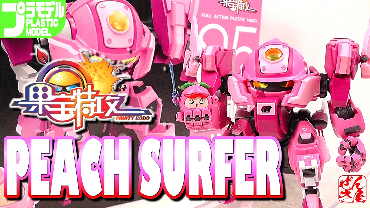 Peach Surfer Fruity Robo (Plastic Model) [Plastic Mode: PEACH