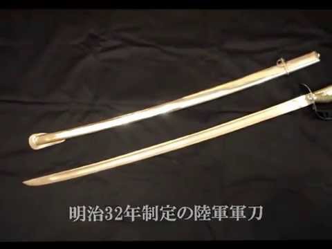 陸軍三十二年式軍刀 旧日本軍 騎兵 軍刀 模造刀 通販・販売・買取
