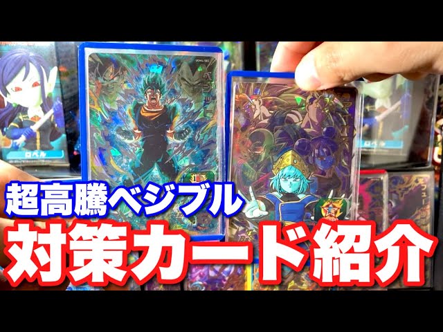 最強の弱点】SECベジットブルーの対策カード一挙紹介【UGM4- SEC/対策