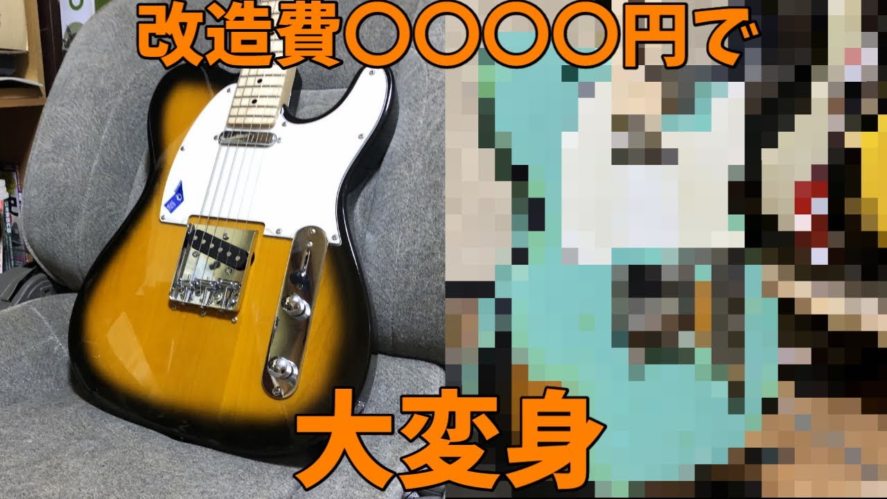 4400円のテレキャスターを買ってみた レリック加工編【すみす】 - YouTube