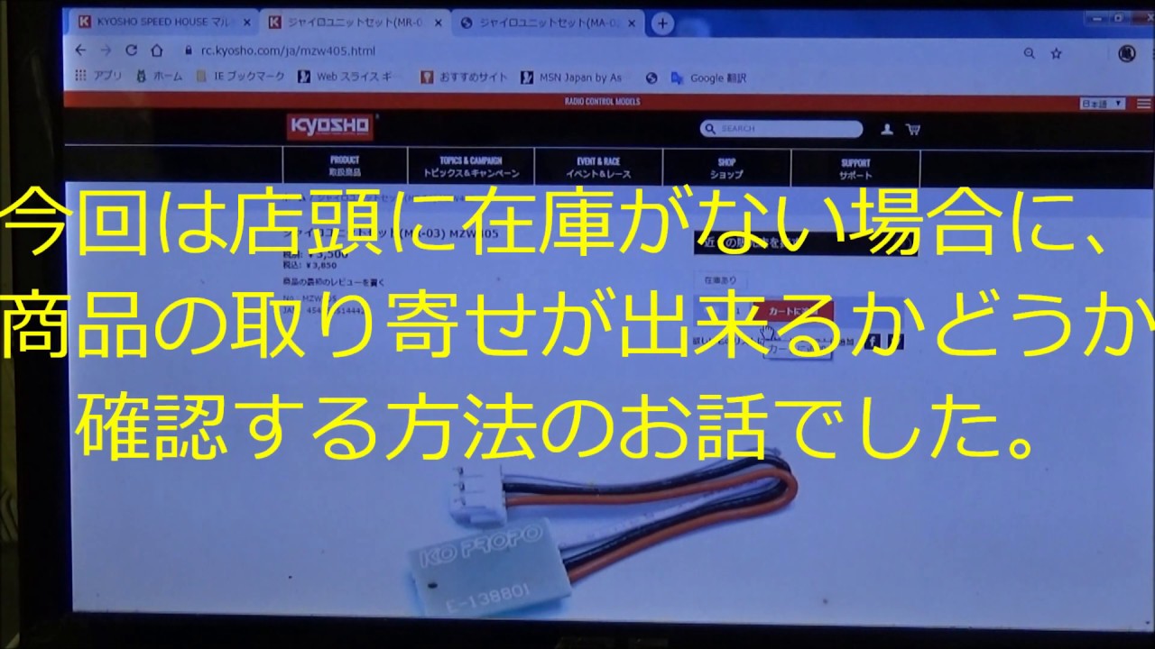ミニッツ関連商品が売り切れで困ってる人へ 現在の在庫や入荷時期の