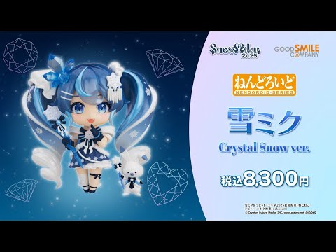 2025年3月12日まで予約受付中】ねんどろいど 雪ミク Crystal Snow Ver